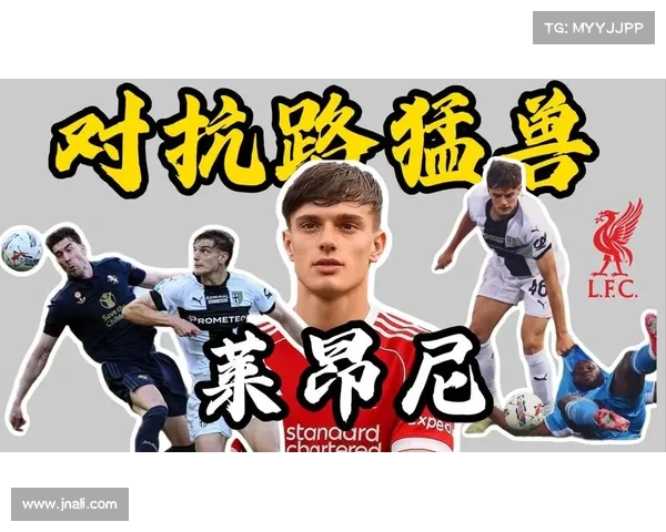 米兰防线新援三人选:莱昂尼、奥科利与科穆佐成焦点 米兰防线新援三人选:莱昂尼、奥科利与科穆佐成焦点