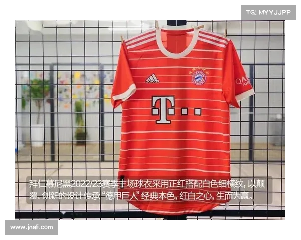 德甲新赛季球衣设计亮点解析:创新元素与传统风格的完美融合 德甲新赛季球衣设计亮点解析:创新元素与传统风格的完美融合